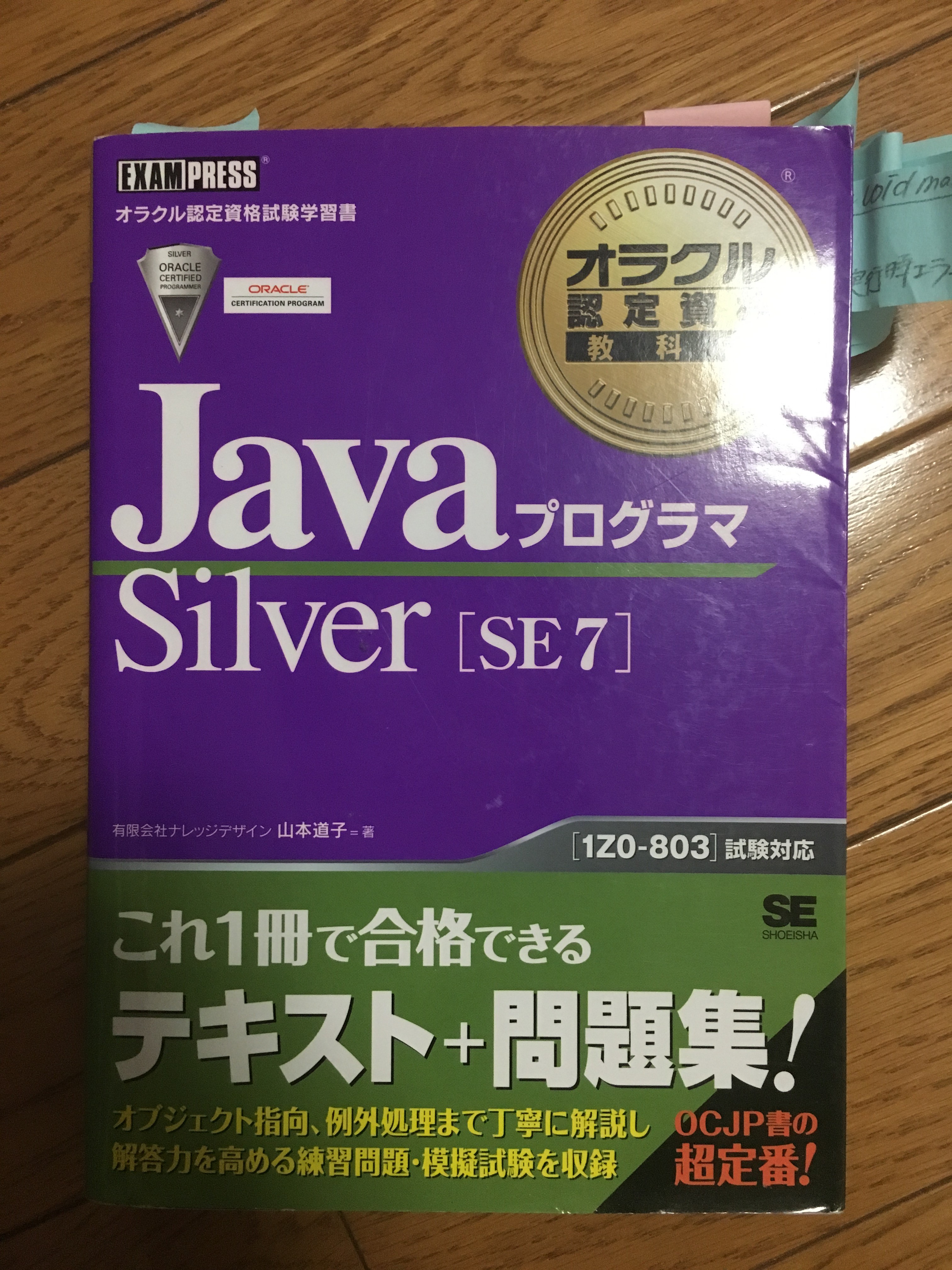 2014_07_java_silver