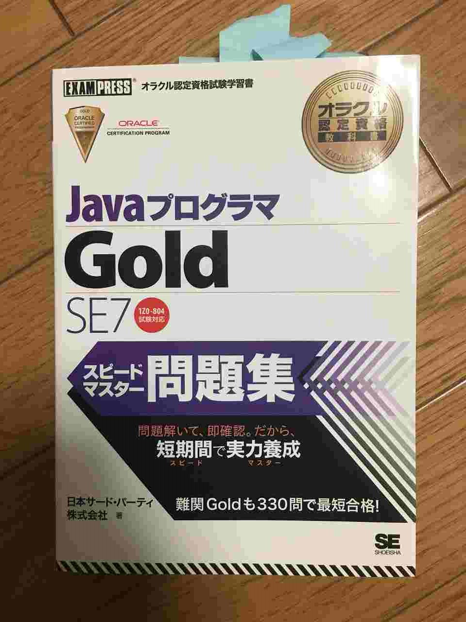 2015_07_java_gold_excercise